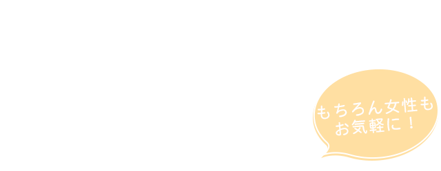 男性に人気のメニューをご紹介